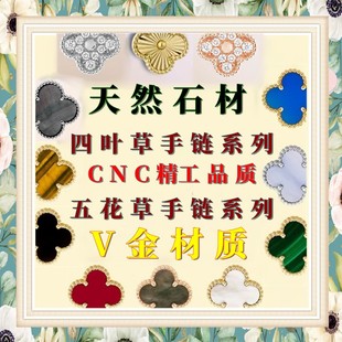 高定款ULMLU/卡妮四叶草红玉髓镭射五花手链V金轻奢天然贝母手镯