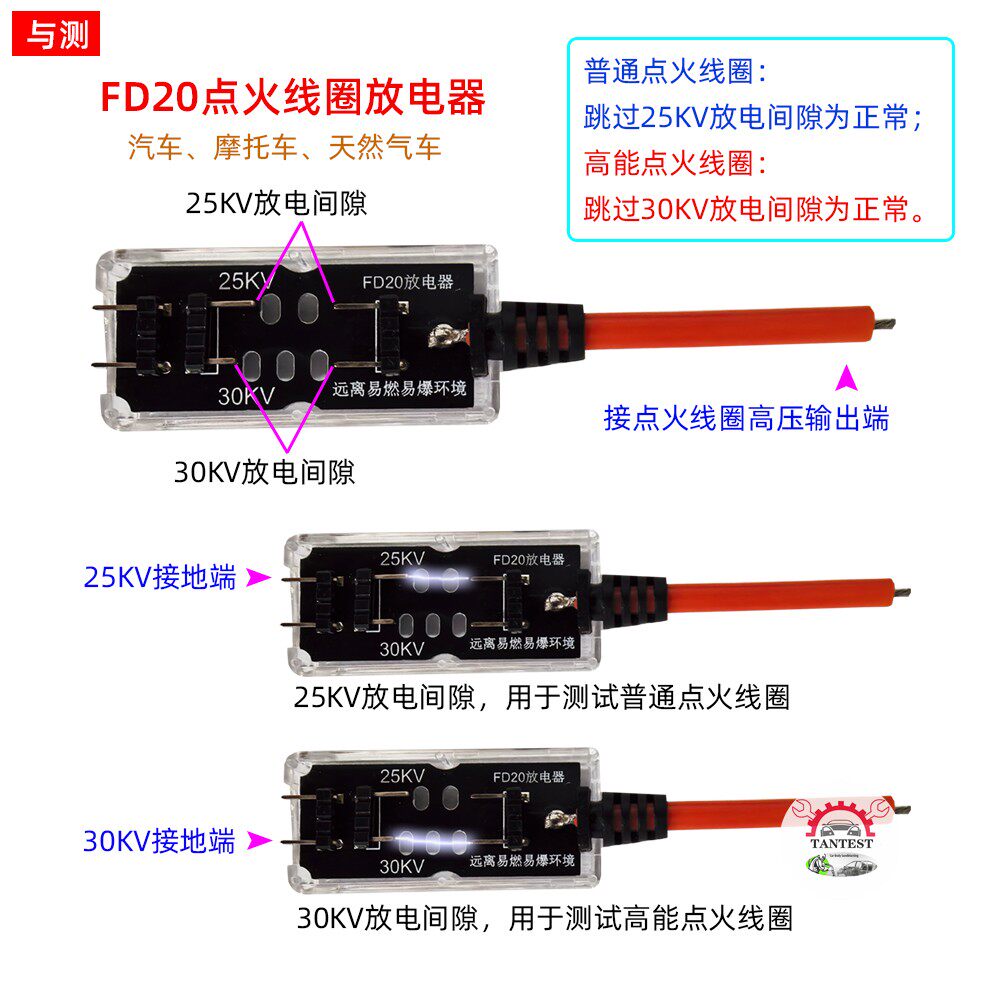 TANTESTO点火线圈放电器检测仪