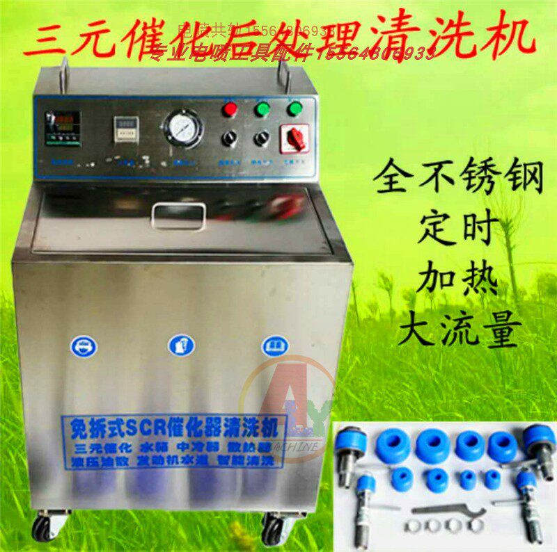 不锈钢催化器清洗设备TANTESTO