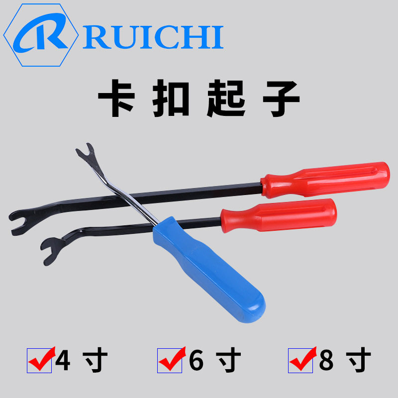 汽车门板拆卸维修起钉器 胶扣起子4寸6 8寸汽车卡扣工具