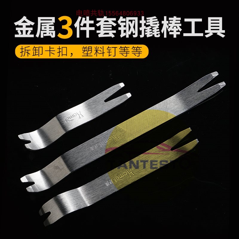汽车音响拆装门板内饰卡扣起子安装钢翘板撬棒改装拆卸工具3件套