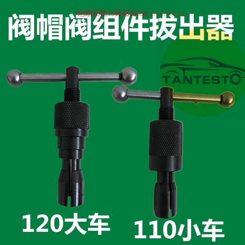 喷油器阀组件拉拔工具TANTESTO