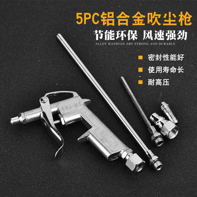 明铁款吹尘枪TANTESTO