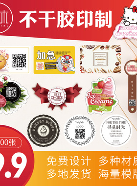 不干胶贴纸定制广告标签定做pvc透明奶茶贴标防水logo商标外卖封口贴花店二维码印刷牛皮纸贴卡通贴纸铜版纸