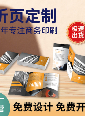 三折页宣传单印制画册设计制作a4a5纸张彩页订制dm单页海报定做招生开业宣传页铜版纸打印广告宣传单印刷定制