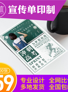 宣传单印制专业设计dm单页定制双面印刷公司企业广告宣传册海报制作画册小批量定做三折页a5彩印说明书a4打印