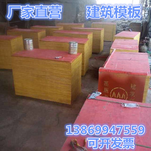 91.5*183红板建筑模板工地用10毫米防水耐用板壳子不易劈盖楼建房