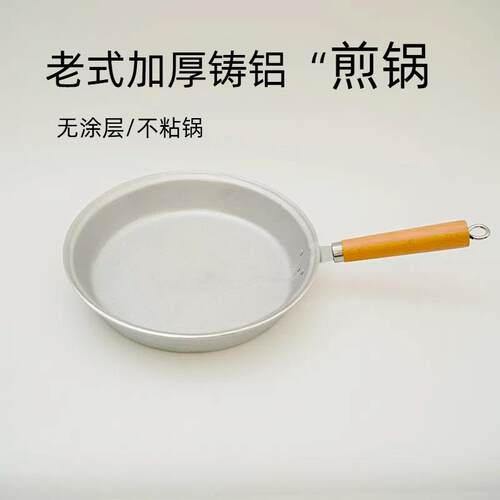 铝平底锅加厚手工铸不粘锅