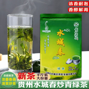 贵州绿茶2025新茶凉都水城春炒青浓香春茶嫩芽自己喝六盘水特产茶