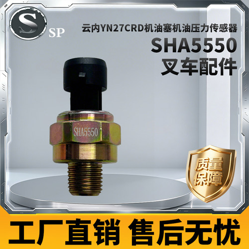 云内YN27CRD机油塞机油压力传感器SHA5550叉车配件