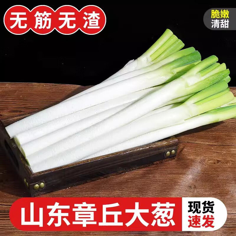 大葱章丘大葱新鲜铁杆长葱5斤正宗山东脆甜香葱头当季蔬菜包邮怎么样,好用不?