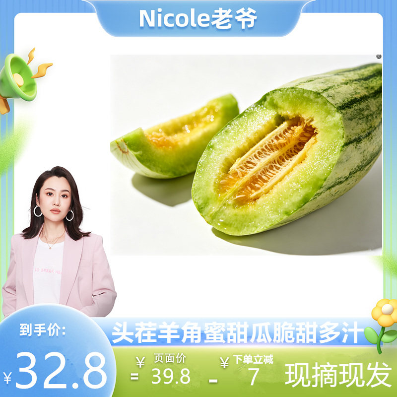 佑嘉木正宗潍坊羊角蜜头茬现摘现发甜瓜脆甜应季水果果蔬