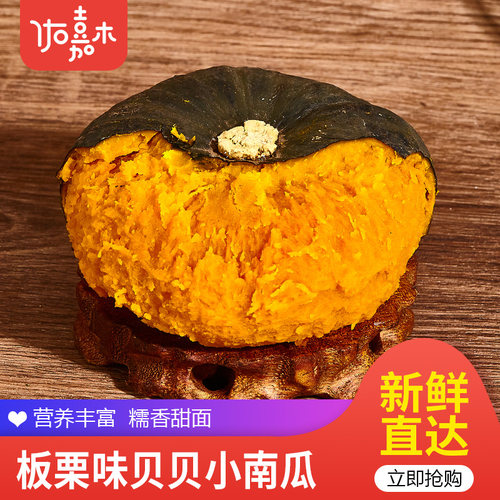 【10斤】儿童辅食香甜真贝贝南瓜