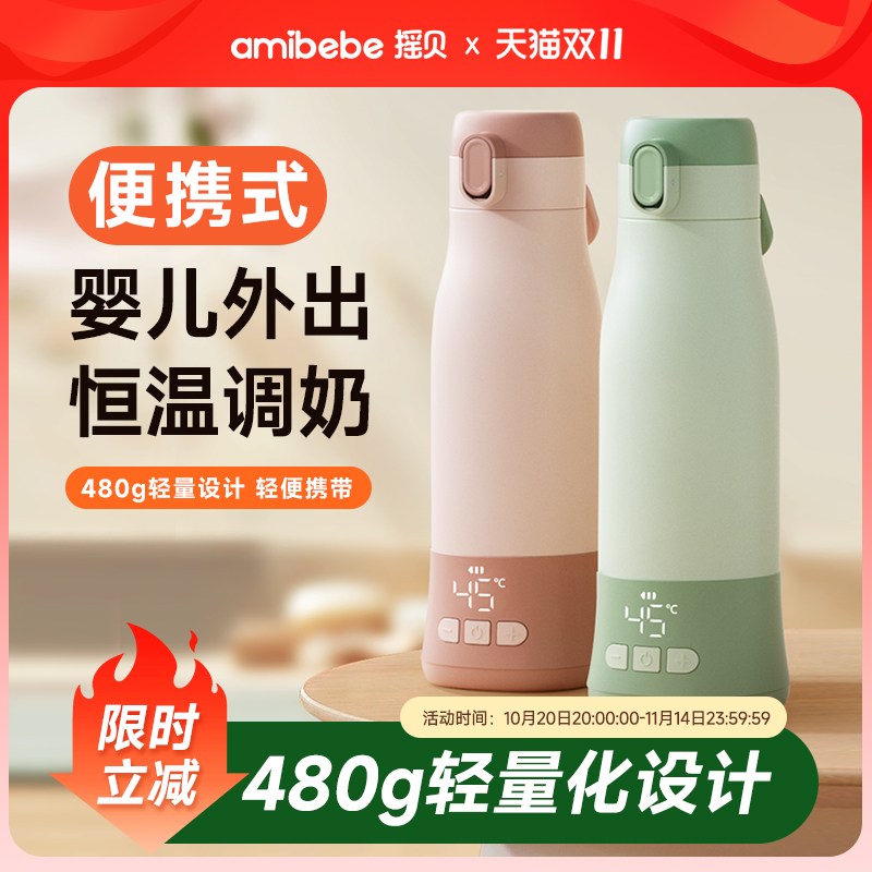 摇贝外出便携恒温加热调奶杯