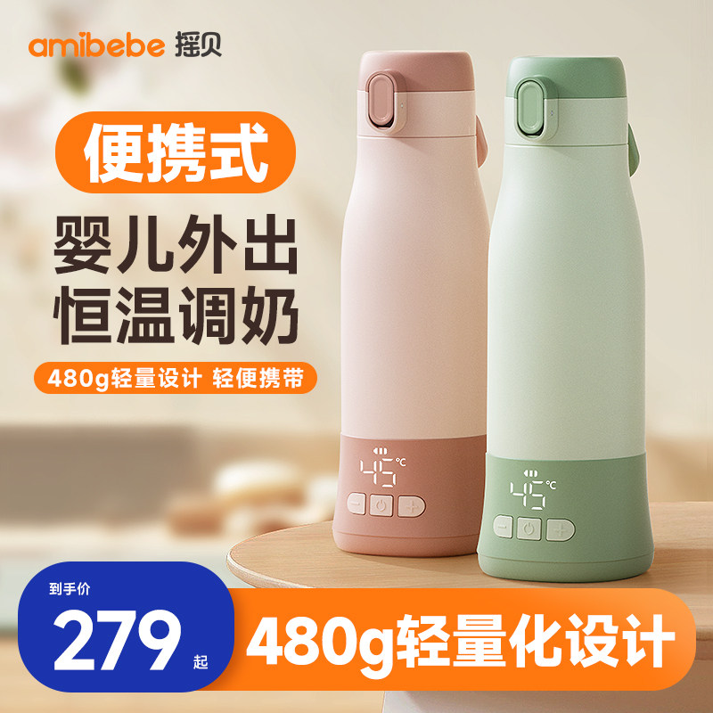 摇贝无线便携式恒温壶调奶器保温水杯热水壶婴儿外出冲奶泡奶神器