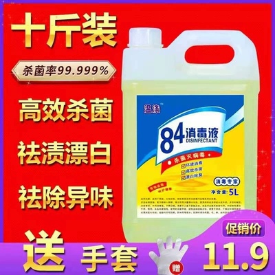 84消毒液家用大桶装含氯杀菌除菌衣物漂白水宠物多用宾馆室内拖地