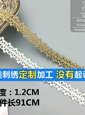 金色双排水溶刺绣装饰配件
