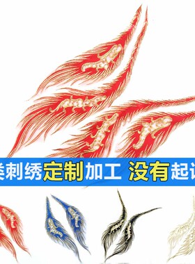 凤凰刺绣大号贴花布贴装饰配件