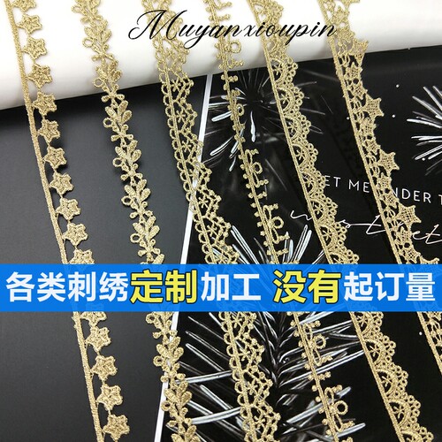 diy金色水溶刺绣星星手作材料