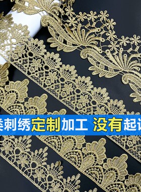 蕾丝花边衣服装饰金色水溶