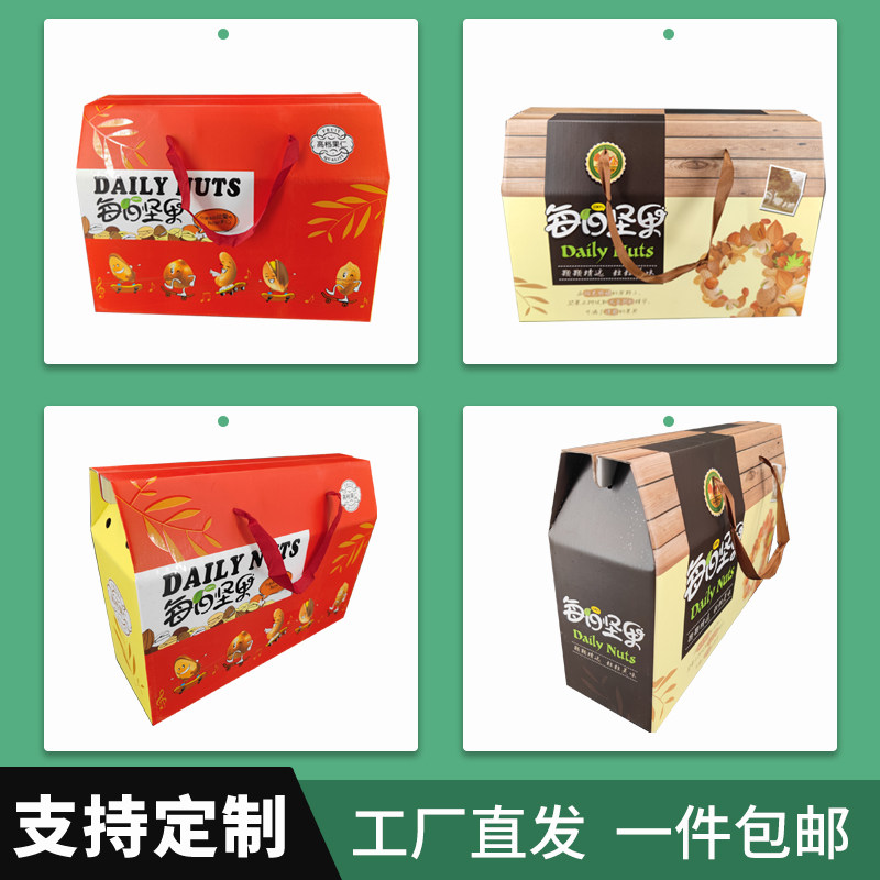 果彩包装每日坚果干果通用礼品盒5斤10干果包装盒UV纸箱现货定做