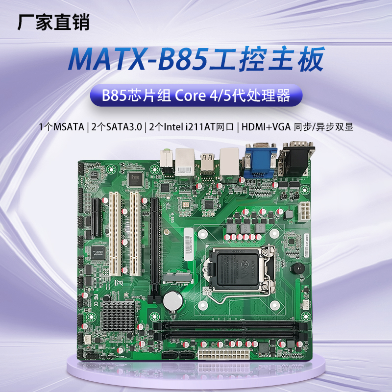 双网b85工控主板m-atx1155针大板