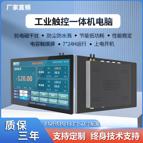 13.3寸/15.6寸/21.5寸工控一体机壁挂式平板电脑全封闭电容触摸屏