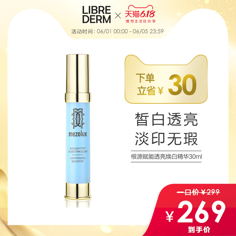 Librederm/妮蓓丹透亮焕白精华淡印红血丝修护面部精华霜凝露30ml