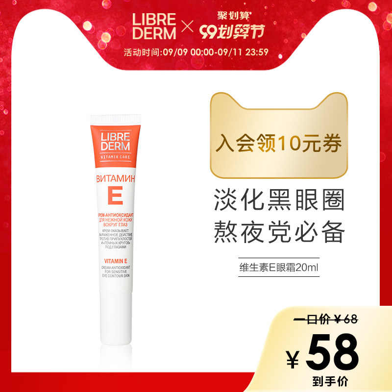 Librederm/妮蓓丹 VE眼霜补水保湿淡化黑眼圈维生素e乳霜20ml