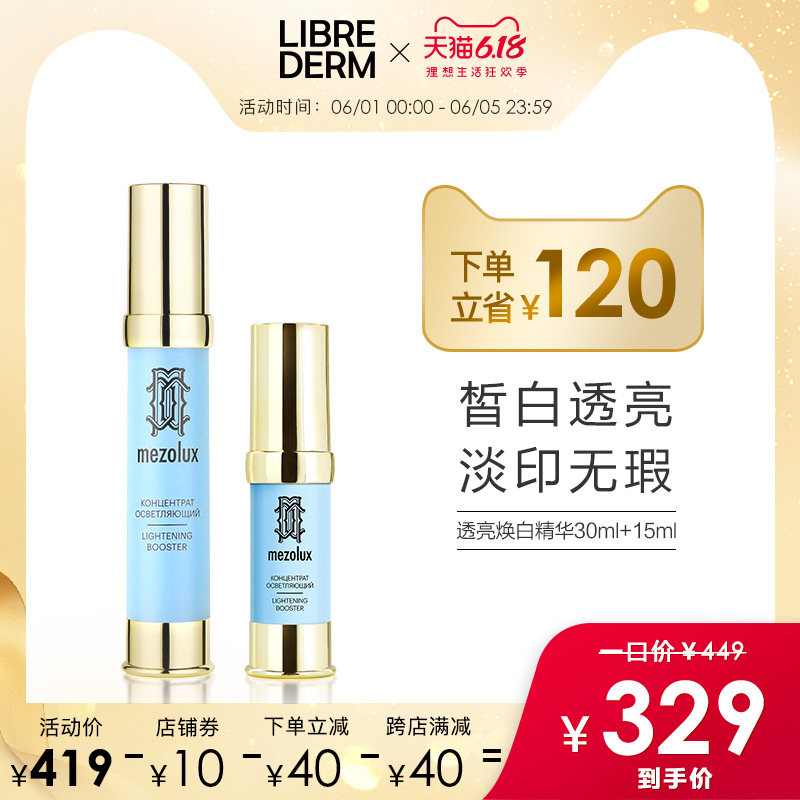 Librederm/妮蓓丹透亮焕白精华淡印红血丝修护精华45ml