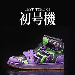 aj暴走初号机联名限量版aj1高帮板鞋男鞋动漫EVA机甲运动鸳鸯潮鞋