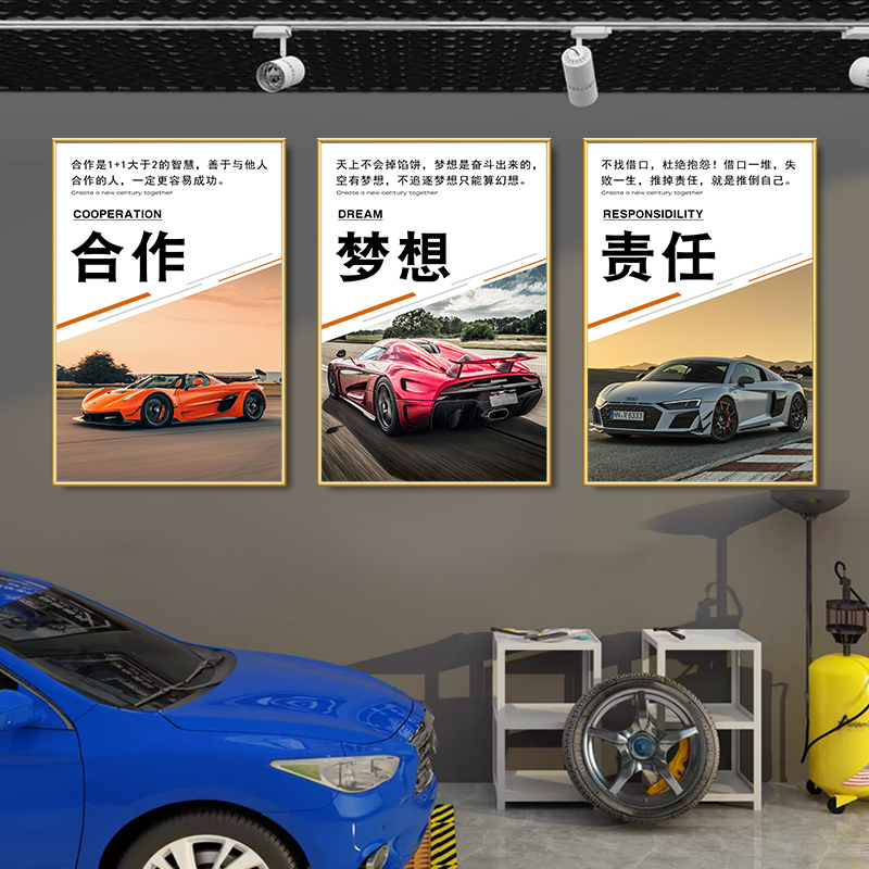 汽车修理店洗车行装饰画豪车标语励志挂画4S店二手车墙面背景墙画