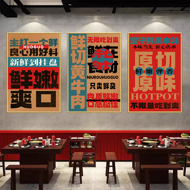 鲜切牛肉火锅店墙面装饰挂画餐馆饭店创意广告氛围布置市井风海报