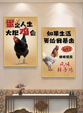 让吃鸡的人先富起来挂画餐馆大排档餐厅饭店挂轴创意装饰海报壁画