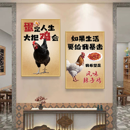 让吃鸡的人先富起来挂画餐馆大排档餐厅饭店挂轴创意装饰海报壁画