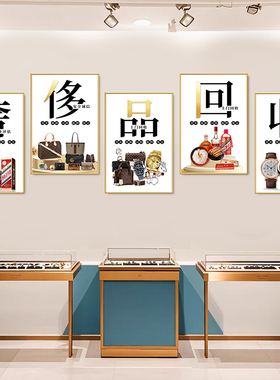 黄金回收广告贴纸典当行装饰挂画牌寄卖珠宝店背景形象墙面海报图