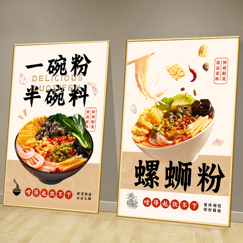 柳州螺蛳粉贴纸贴画桂林米粉老友粉小吃早餐店摊位广告图片粉面墙