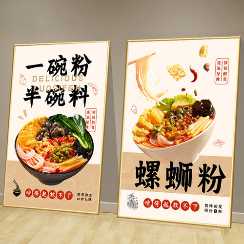 柳州螺蛳粉贴纸贴画桂林米粉老友粉小吃早餐店摊位广告图片粉面墙