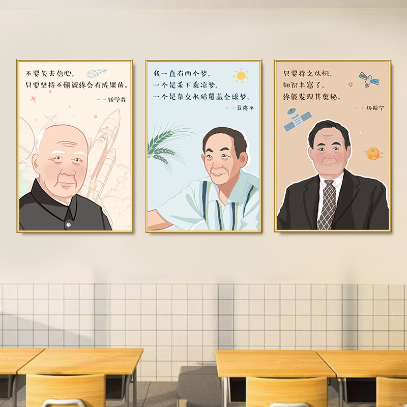 科学家挂画钟南山袁隆平钱学森学校教室墙贴海报卡通画像励志海报