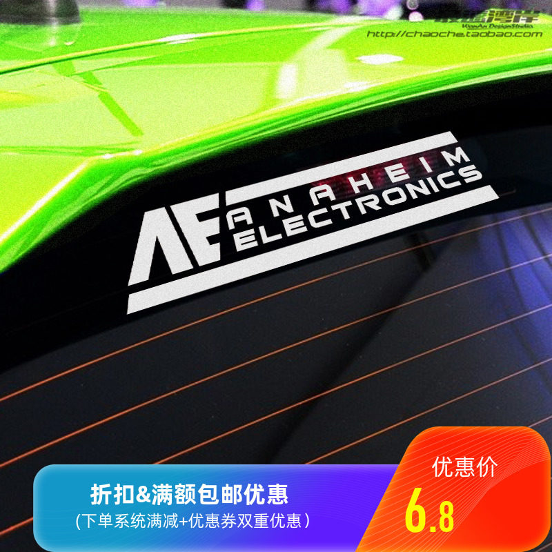 最速湾岸车贴 汽车装饰贴机动高达车贴阿纳海姆ae电子标志反光贴