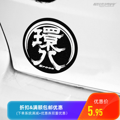 最速湾岸 Spoon环八赛事改装贴30周年标FC2 FK8 GK5改装JDM车贴