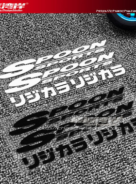 最速湾岸车贴 4标一组日文贴纸Spoon车贴EK9 FK8 GK5JDM改装贴纸