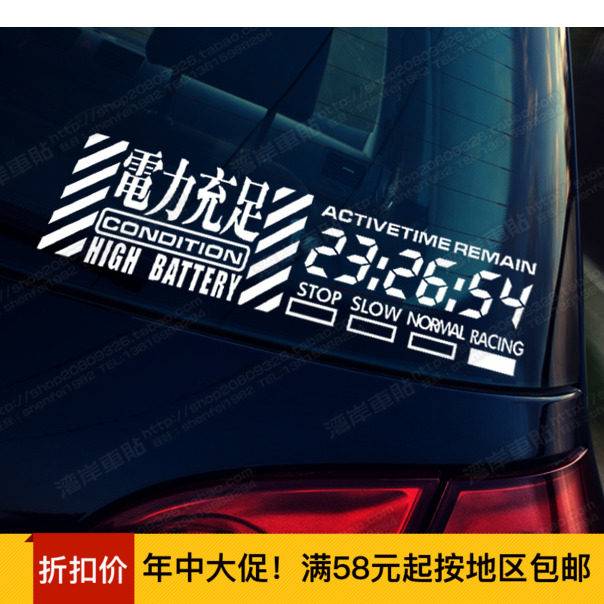 湾岸车贴 卡通电玩动漫贴纸 新世纪福音战士eva 电力充足标志车贴
