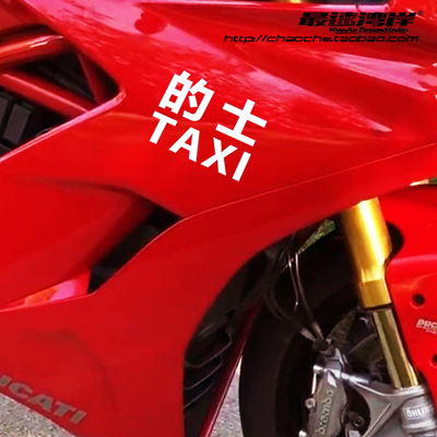 最速湾岸车贴TAXI的士文字贴纸港风怀旧风格贴纸趣味改装贴车窗贴