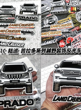 适用普拉多 陆巡LC70 LC76 LC200 FJ越野改装贴 车窗玻璃车尾贴纸