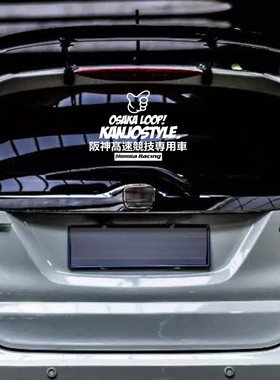 KANJOSTYLE车贴阪神新飞度GK5思域FD2大阪JDM改装后挡贴纸反光贴