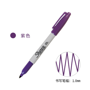 30008紫色无尘记号笔 Point 美国三福锐意进口马克笔sharpie Fine