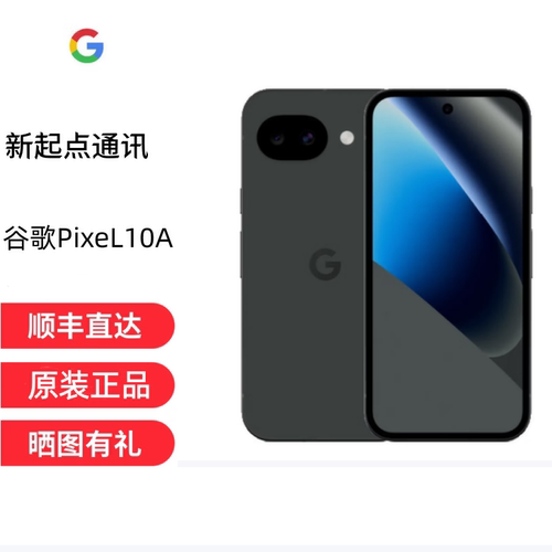 谷歌原生安卓系统Pixel10A智能