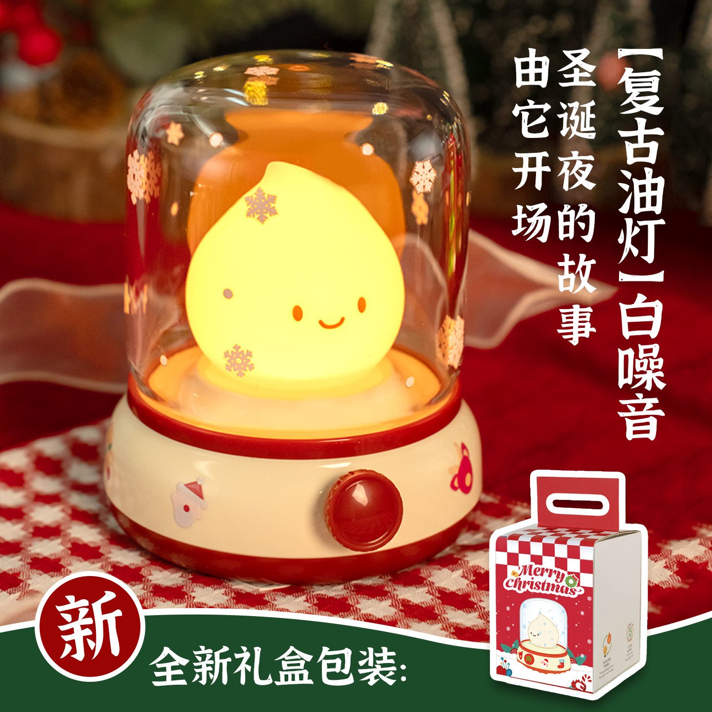 圣诞复古氛围小夜灯白噪音卧室睡眠情调创意烛光床头灯送女生礼物,家装灯饰光源,小夜灯,淘宝优惠券,粉丝福利购,淘宝优惠卷