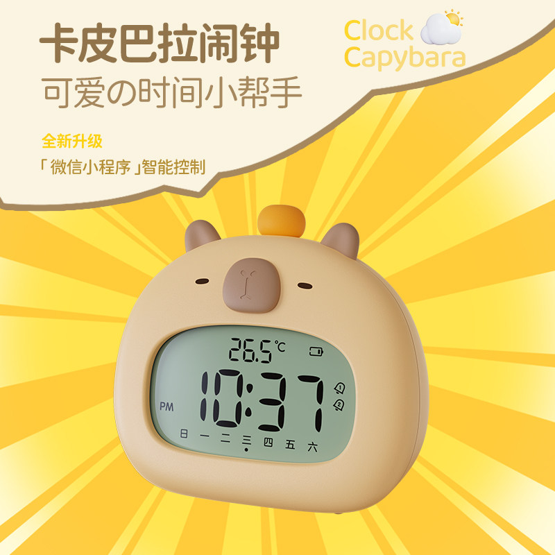 卡皮巴拉夜灯闹钟学生用温度电量